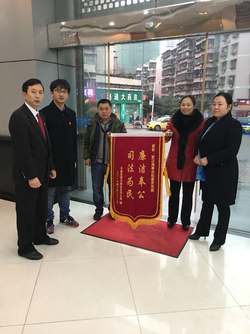 2月23日,丰都县恒丰航运有限公司为武汉海事法院重庆法庭送来廉洁奉公,司法为民锦旗,以感谢法庭为审理恒丰907轮船舶抵押合同纠纷所作的富有成效的大量工作。日前,该案当事人经过背靠背、面对面的调解,已达成一致协议,涉案纠纷就此得以顺利全部化解。 恒丰公司因经营困难而无力偿还以船舶作为抵押物向某银行借款的本息,面对诉讼,濒临倒闭。重庆法庭受理该案后,了解到恒丰公司与该银行有长期业务往来关系,关系较为融洽,此次未能及时还款并非赖账,而是受航运经济不景气所致。如果简单一判了事,不仅恒丰公司倒闭,船员